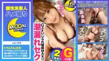 MFC-169 [Superb constriction erotic body x squirting continuous acme] "I'm pregnant ///" Big breasts & big butt style outstanding s