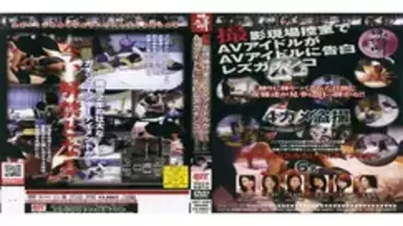 HET-435 AV idol confesses to AV idol in the shooting site waiting room Lesbian Gachinko
