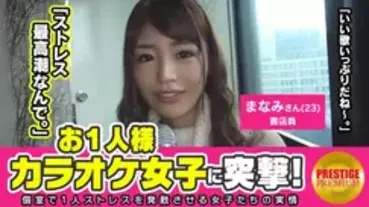 MAAN-111 Licking is not enough! ! Assault on a single karaoke girl! Manami (23), a bookstore clerk who gets excited when she licks her dick. The ultim