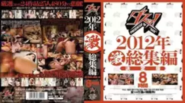 DAZD-046 Damn! 2012 Super Highlights Definitive Edition 8 Hours