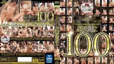 TOMN-100 Unprecedented transcendental lewd iron plate actress cowgirl 99 people