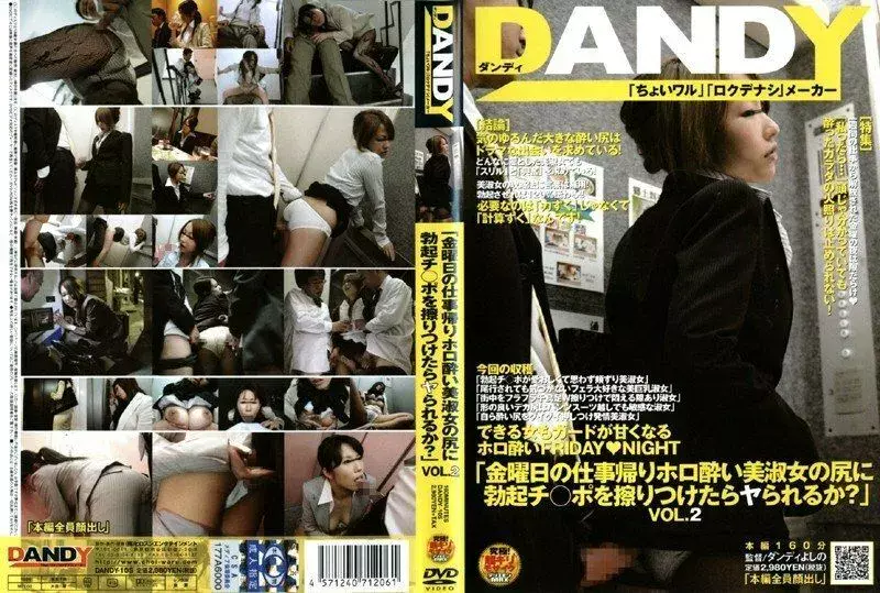 DANDY-105 "Will You Get Fucked If You Rub Your Erection Cock Into The Ass Of A Beautiful Lady Who Gets Drunk On Her Way Home From Work On Friday?
