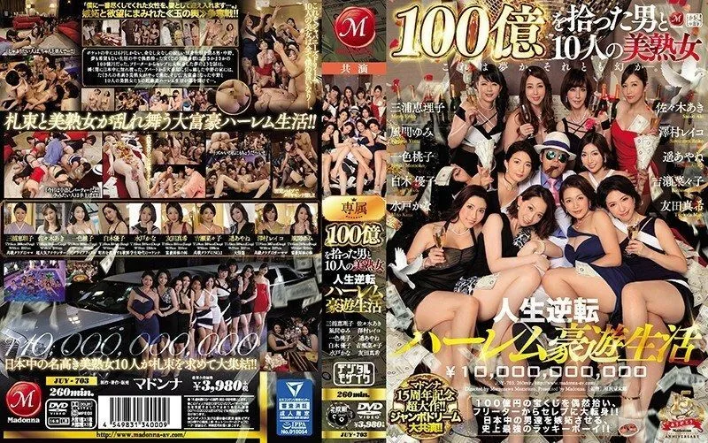 JUY-703 Madonna 15th Anniversary blockbuster! !! Jumbo Dream Great Co-star! !! A man who picked up 10 billion and 10 beautiful mature women Life rever