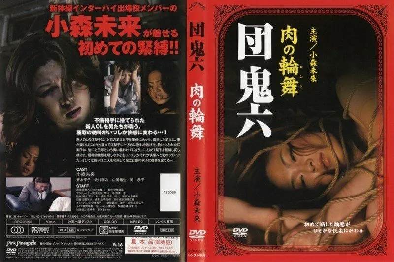 PINK-010 Oniroku Dan Meat Rondo