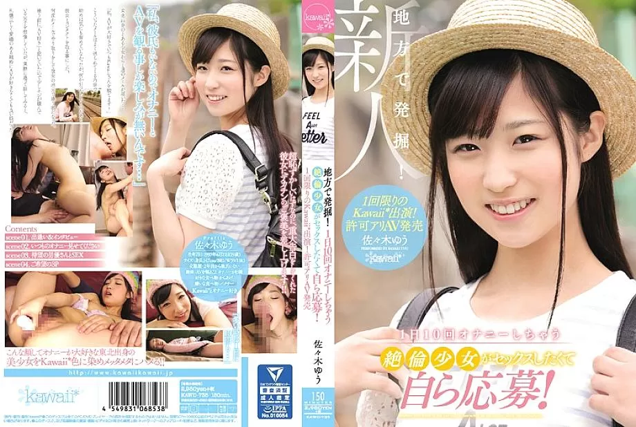 KAWD-735 Excavated in rural areas! An unequaled girl who masturbates 10 times a day wants to have sex and applies for herself! One-time kawaii * appea