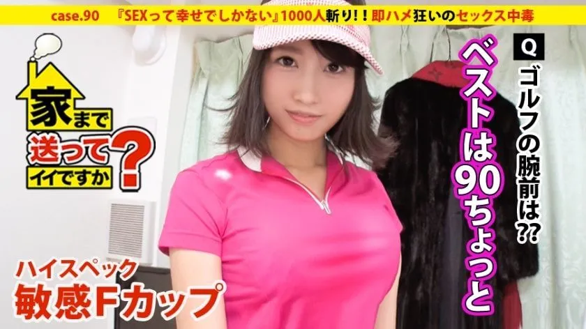 DCV-090 May I take you home? case.90 "Sex is nothing but happiness" A high-spec sensitive F-cup girl appears!! ⇒The empress of Roppongi who 