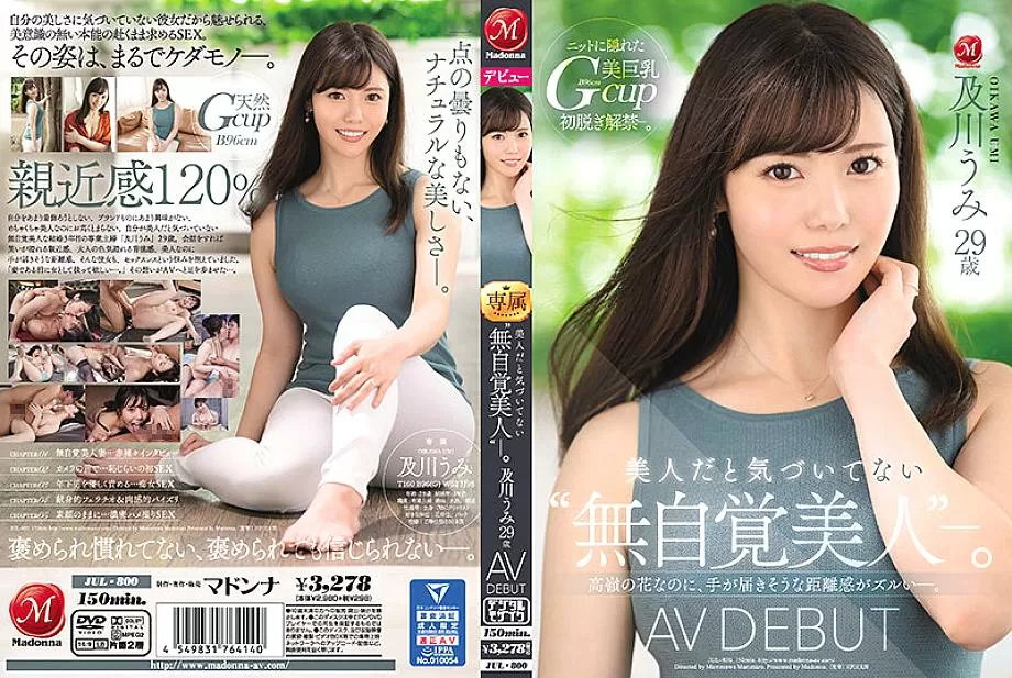 JUL-800 "Unconscious beauty" who doesn't realize that she is a beauty. Umi Oikawa 29 years old AV DEBUT Even though it is a flower of T