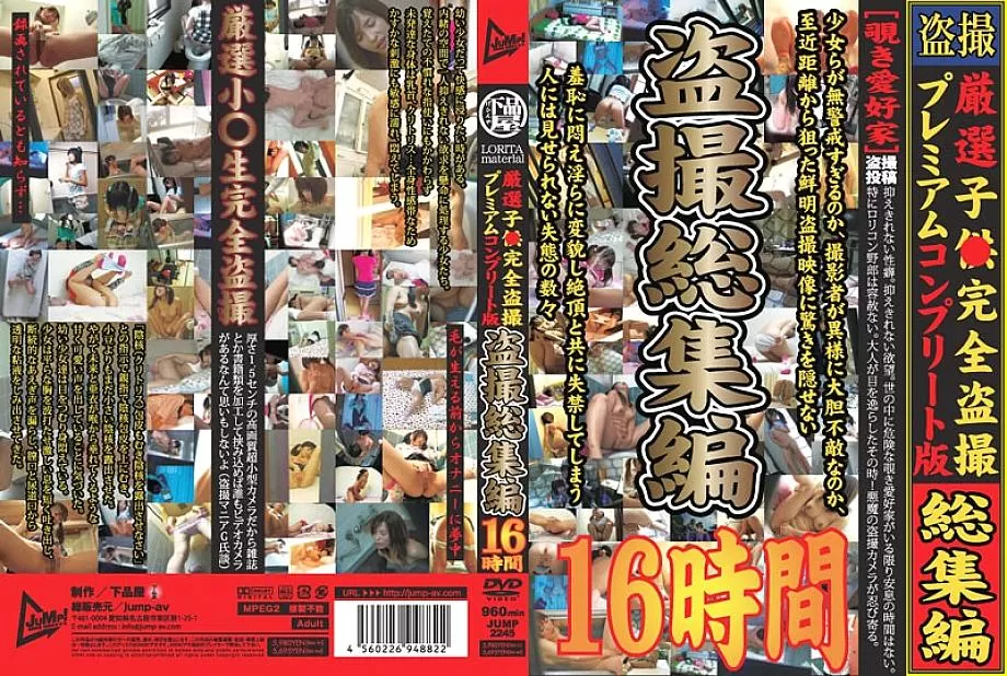 JUMP-2245 Carefully Selected Girls Full Voyeur Premium Complete Edition Voyeur Omnibus 16 Hours