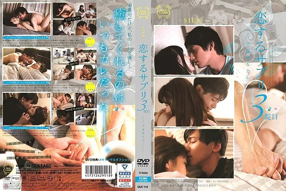 SILK-118 Koi Suru Supuri 3rd Tablet-Clumsy Curry-