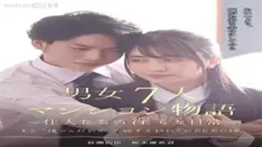 GRCH-383 # 2 The story of the first SEX that begins with "I'm not good" A story of a 7-person condominium for men and women ~ Indecent 