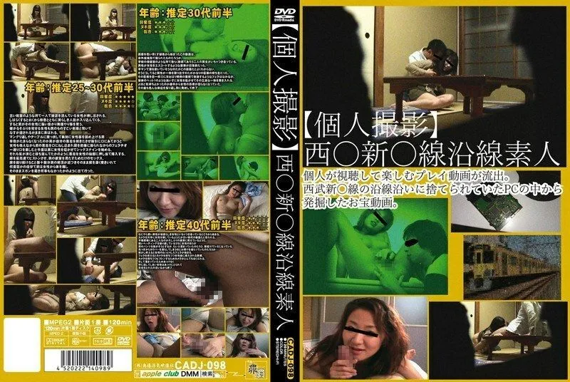CADJ-098 [Personal shooting] An amateur along the West ○ Shin ○ line A play video that an individual can watch and enjoy is leaked. A treasured video 