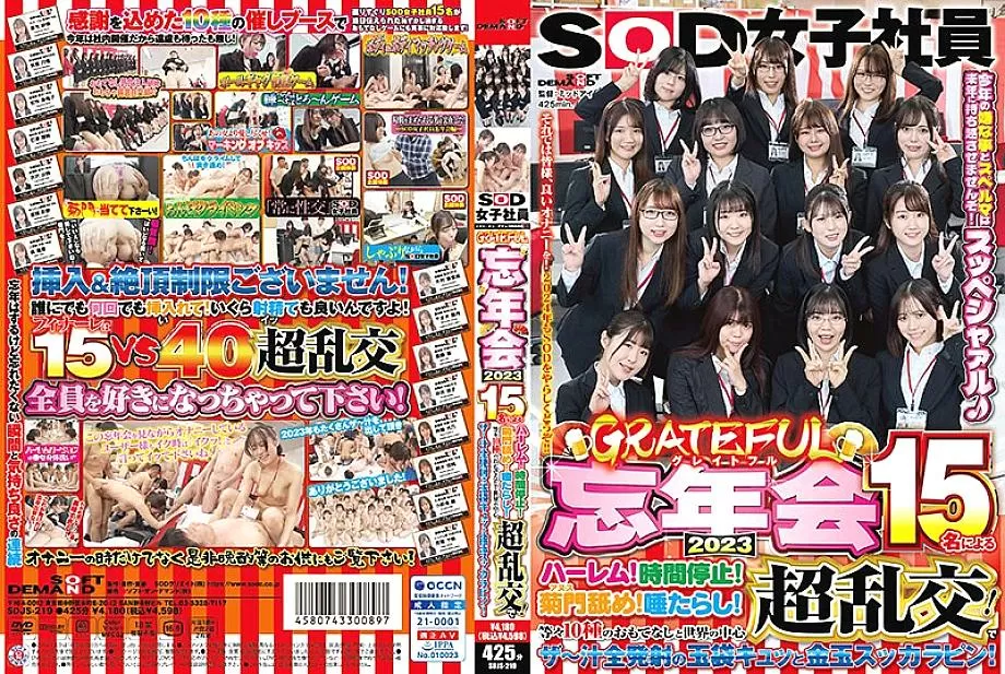 SDJS-219 SOD Female Employee Grateful Year-end Party 2023 Harem of 15 people! Time Stop! Kikumon licking! Spittle! 10 kinds of hospitality and super o