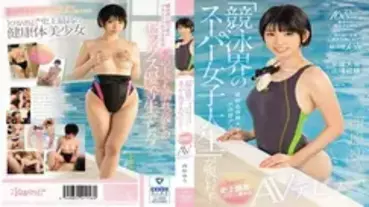 KAWD-854 A swimming club athlete at a famous sports university, "a super female college student in the swimming world," has taken off! kawai