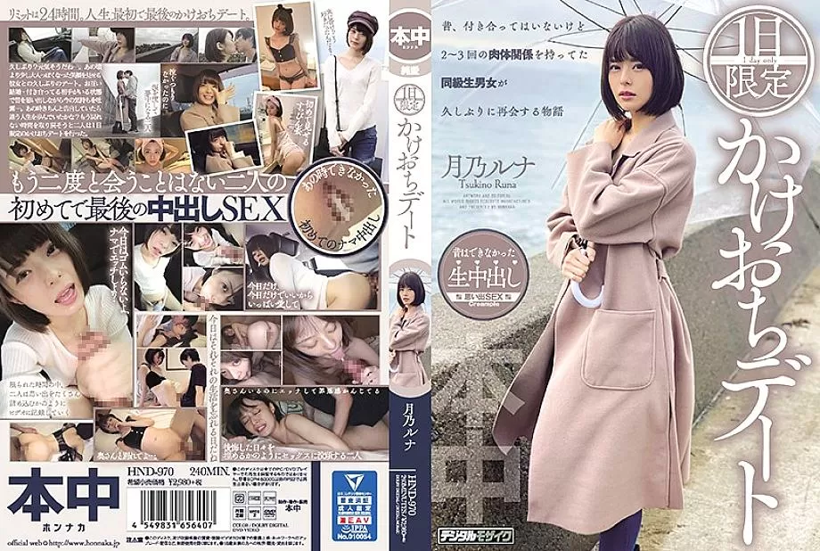 HND-970 1 One-day Improvised Date - Luna Tsukino