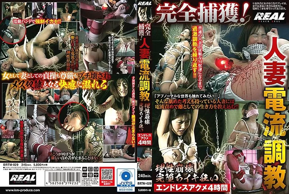 BRTM-029 Complete capture! Married Woman Current Training Reason Collapse Completely Fallen Iki Mad Endless Acme 4 Hours