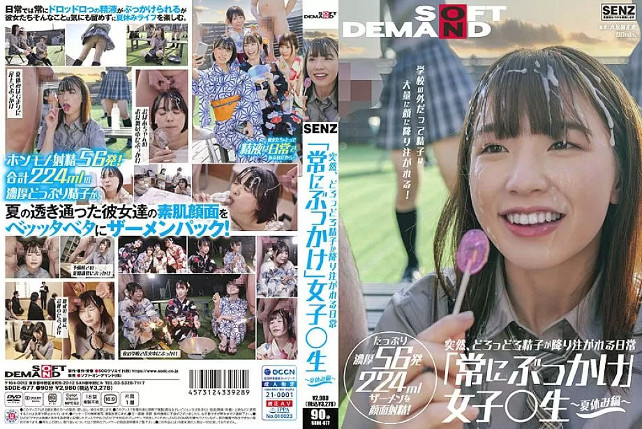 SDDE-677 Suddenly, a lot of sperm is poured on the face every day "always bukkake" girls 〇 student ~ summer vacation ~ Even outside the scho
