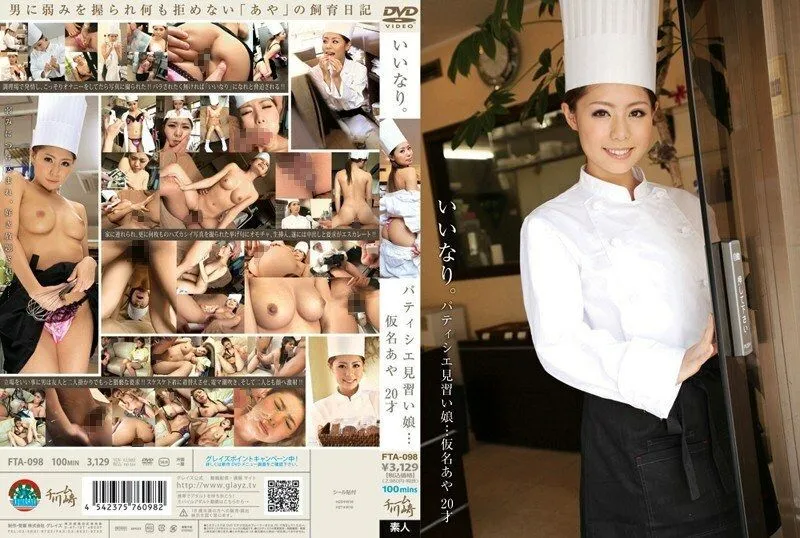 FTA-098 Compliant. Patissier Apprentice Daughter ... Pseudonym Aya 20 Years Old