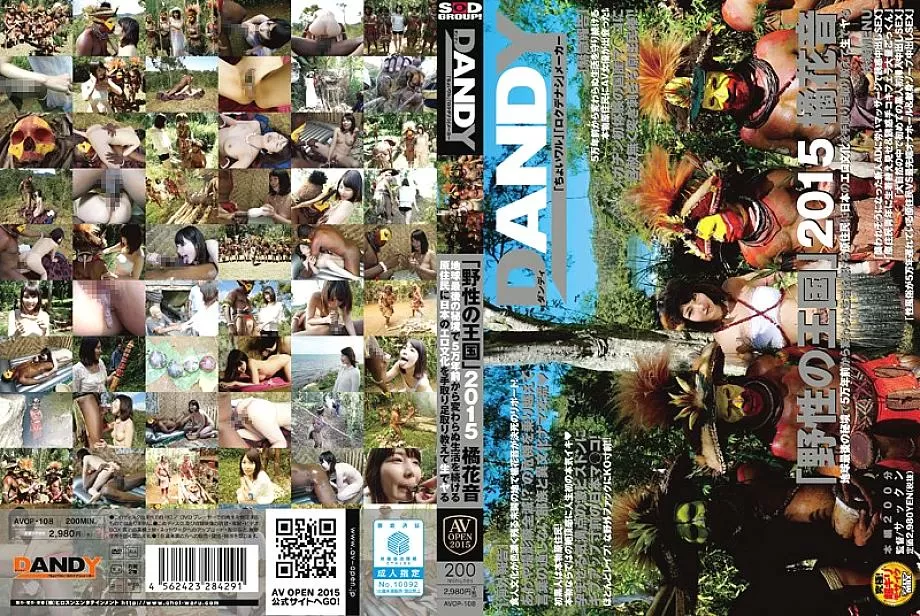 AVOP-108 "Wild Kingdom" 2015 Hanane Tachibana Take a step back and teach Japanese erotic culture to the indigenous people who have been livi