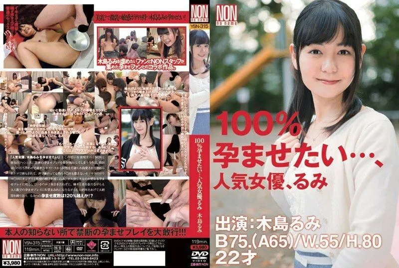 YSN-315 I want to impregnate you 100%... Popular Actress Rumi Kijima Rumi