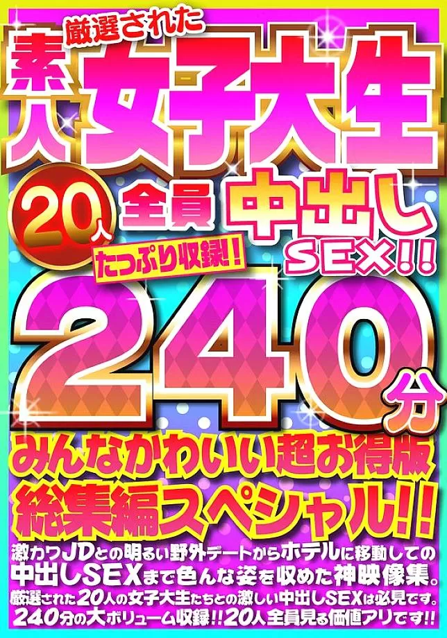 FUJX-001 20 carefully selected amateur college girls all have creampie sex!! 240 minutes of footage!! Everyone is cute in this super value compilation