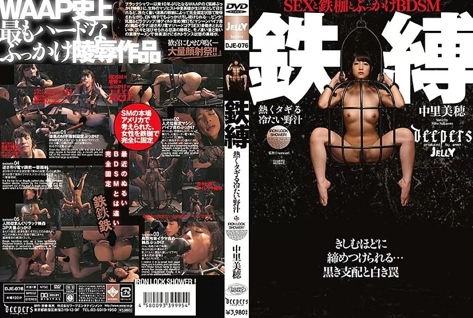 DJE-076 Iron-bound hot and cold wild juice Miho Nakazato