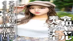 EROFV-058 Amateur female college student [Limited] Reiwa gal female college student Remi (21 years old) The content is super good. A squirrel born in 