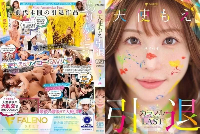 FNS-038 Angel Moe's retirement commemorative work "Colorful"