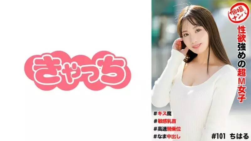 HNHU-0101 Individual photo shoot pick-up # Super M girl with strong sexual desire # Kissing demon # Sensitive nipples # High-speed cowgirl # Raw cream