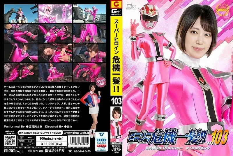 THPA-003 Super Heroine in Danger!! Vol.103 Senkou Sentai Sairyuuger Sairyuu Pink Kagami Sara 3,280 5