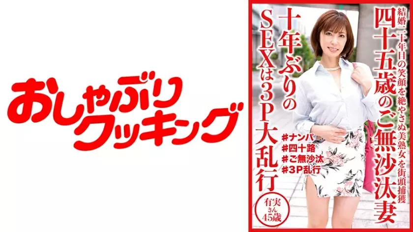 DHT-529 A 45-Year-Old Wife Who Hasn't Had Sex In 10 Years Has 3P Gangbang Yumi-san 45 Years Old
