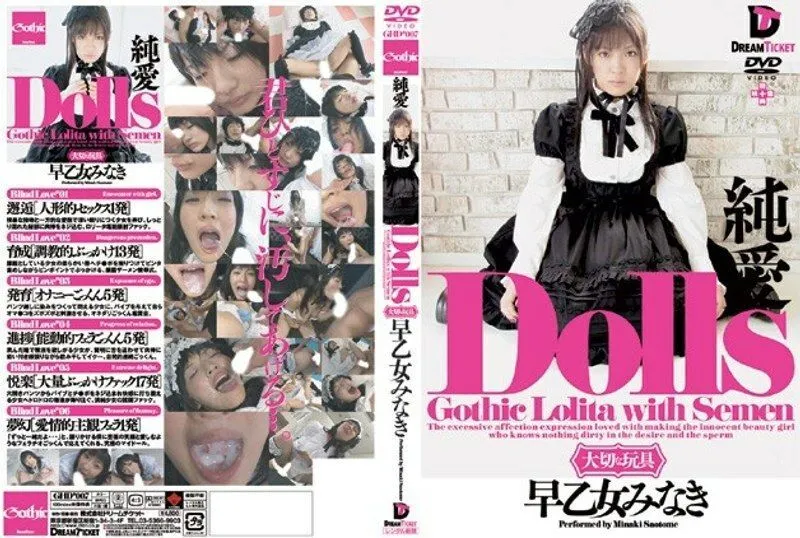 GHD-007 Dolls [Precious Toy] Junai Minaki Saotome
