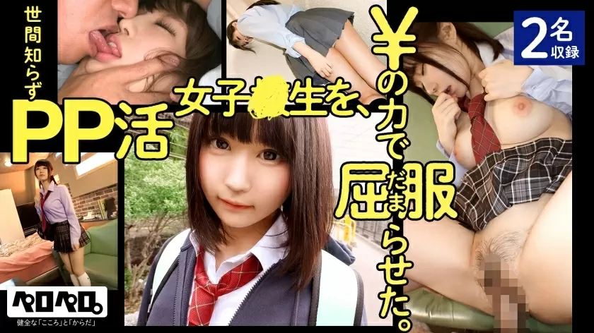 PRPR-001 A naive PP active girl was subdued by the power of ¥. / Peropero 001 [2 people included]