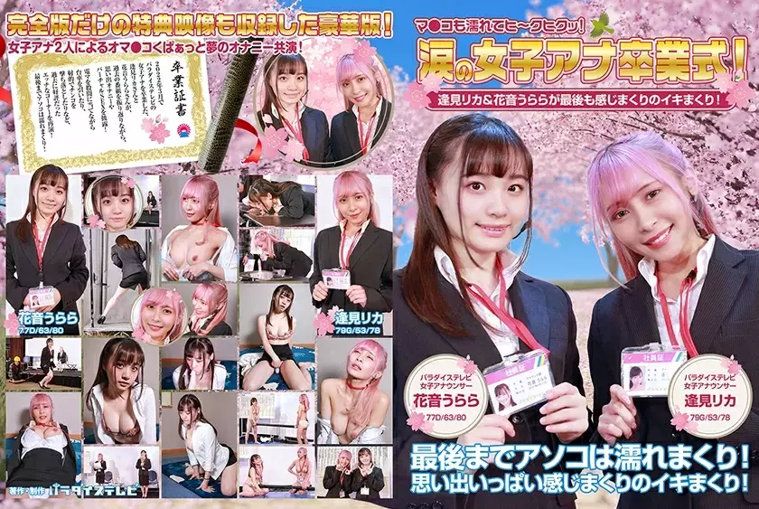 PPP-2594 Women's Ana Graduation Ceremony in Tears! Rika Aimi & Urara Kanon are full of feelings at the end! Ma Ko is also wet and hey! Full v