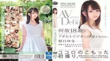 ONEZ-079 AVDebut Why is the 18-year-old appearing in an adult video 6 months after graduating from school? Yuna Asahi