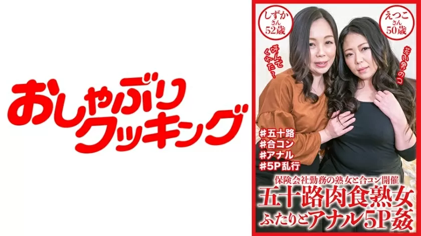 DHT-643 Anal 5P play With Two Fifty-Something Carnivorous Mature Women Shizuka-san 52 Years Old & Etsuko-san 50 Years Old