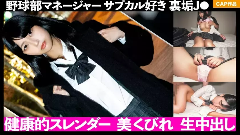 FCT-044 The healthy slender body of the baseball club mane! ! Brought in a subculture-loving J ● who is doing behind-the-scenes dirt and vaginal cum s