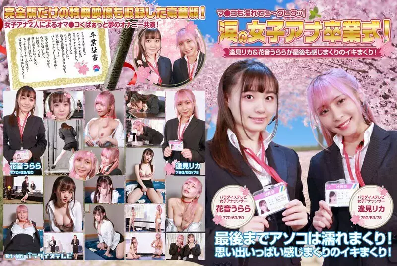 PARATHD-3613 Women's Ana Graduation Ceremony in Tears! Rika Aimi & Urara Kanon are full of feelings at the end! Ma Ko is also wet and hee-kuh