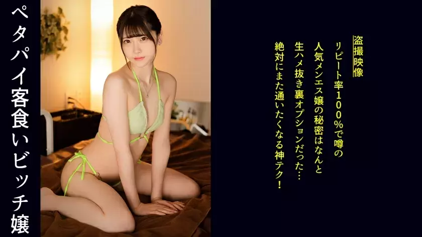 DDH-184 [Miss Menes who rubs and massages her body in a swimsuit! This is too dangerous and a happy miscalculation! ] Customer's ulterior motive 