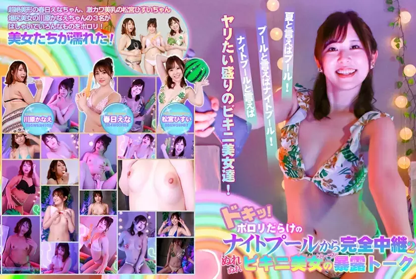 PPP-2672 Doki! Complete relay from the night pool full of porori (2)-Corman exposure talk of wet bikini beauty Ena Kasuga Hisui Matsumiya Kanae Kawaha
