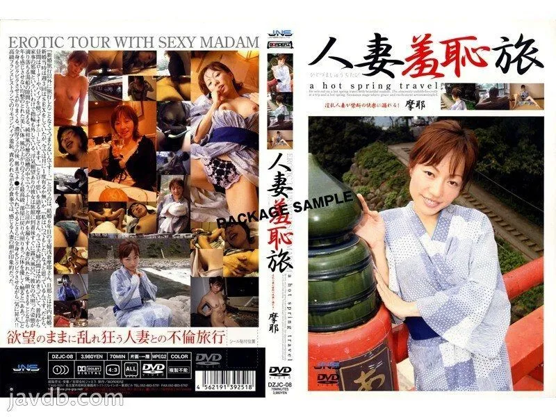 DZJC-08 Married Woman Shame Journey Maya