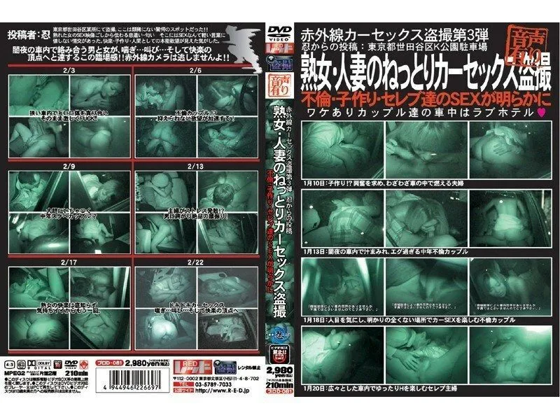 PUROD-081 Actual record! Car SEX Infrared Voyeur 3rd