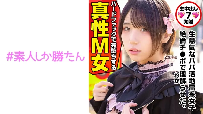 SSK-132 [Toyoko plays] [Landmine Girl] A runaway girl who is hungry for love is a super high-end, salt-loving girl who lives with her father. She sudd