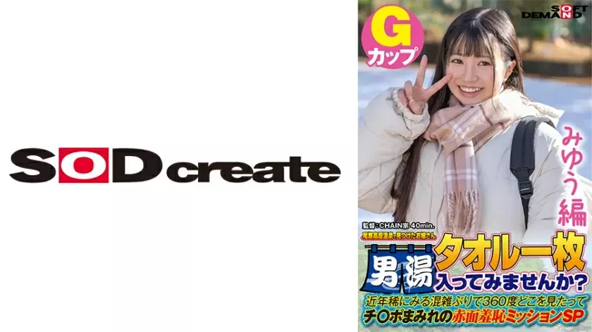 SDAM-7201 [Miyu Edition] A young lady found at Oze Kogen Onsen Would you like to enter the men's bath with a single towel? In recent years, it�