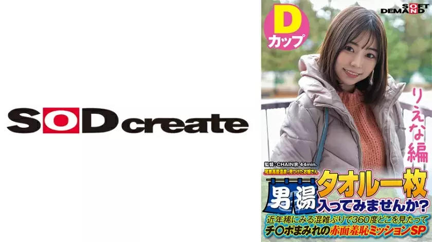 SDAM-7204 [Riena Edition] A young lady found at Oze Kogen Onsen Why don't you take a bath with a single towel? In recent years, it's been a 