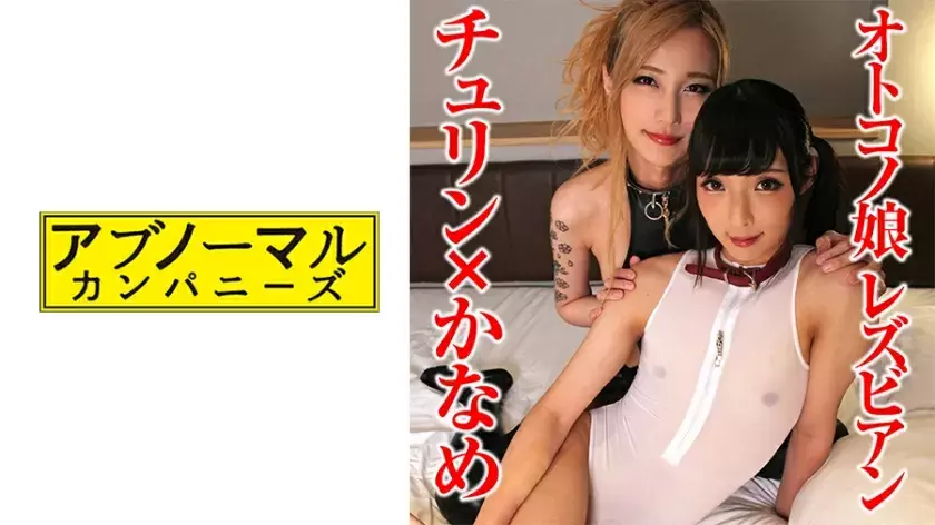SACZ-320 Churin x Kaname