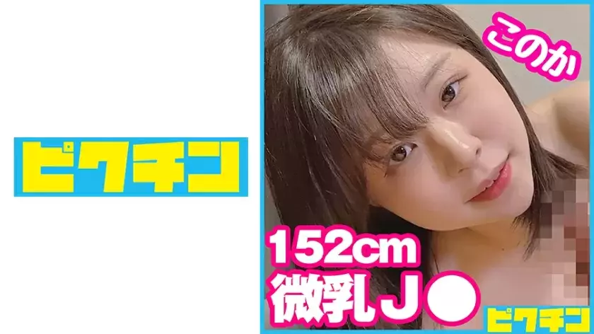 PCHN-082 Ignore it and cum inside even if you are asked to go out by a short stature small breast who does not look like J ○!