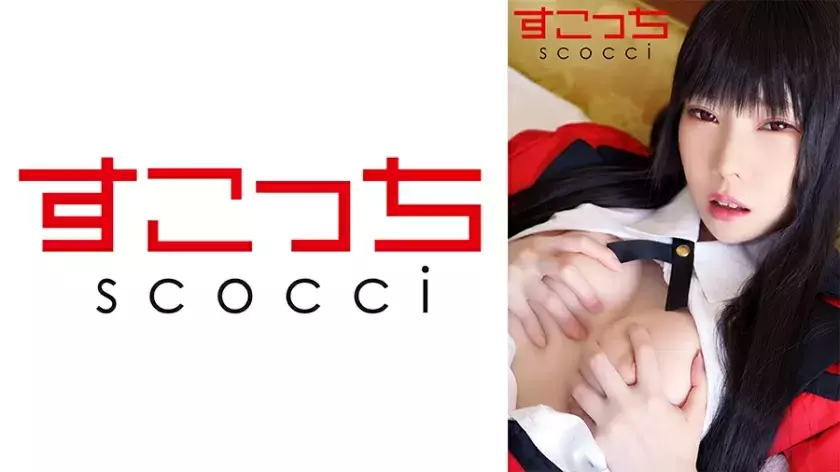 SCOH-119 [Creampie] Make a carefully selected beautiful girl cosplay and impregnate my play! [Snake Yumeko 2]