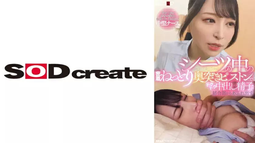 SDAM-8401 [A mid-career nurse is drawn into the futon while cleaning a patient with a broken bone.] The sticky deep thrusting piston inside the sheets