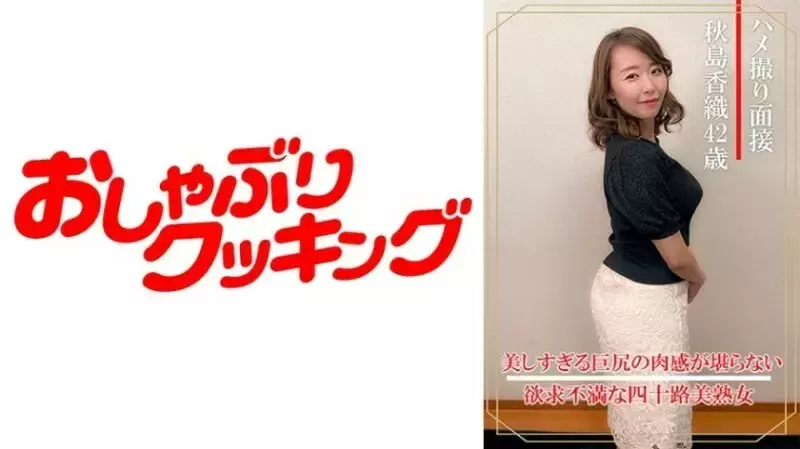 DHT-0898 Gonzo interview Kaori Akishima (40 years old) 595 2