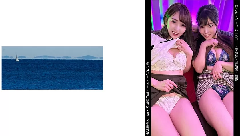 SHINKI-170 [Influencer] [Gourmet & Hairdresser] [Raw party] [Sex addicted girls] K-chan & U-chan